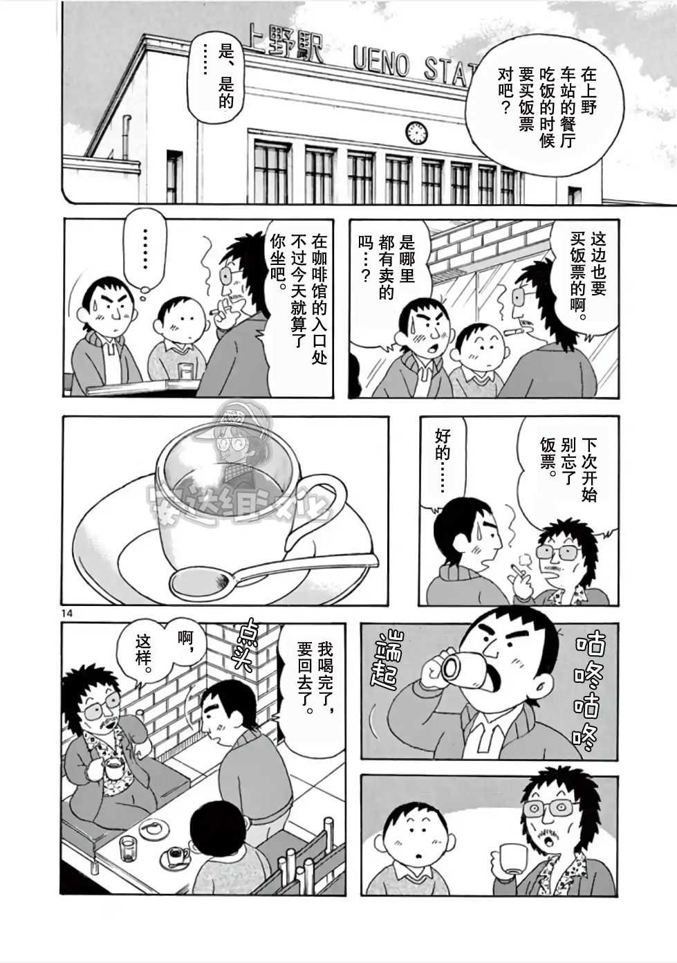 《安达勉物语》漫画最新章节第3话免费下拉式在线观看章节第【14】张图片