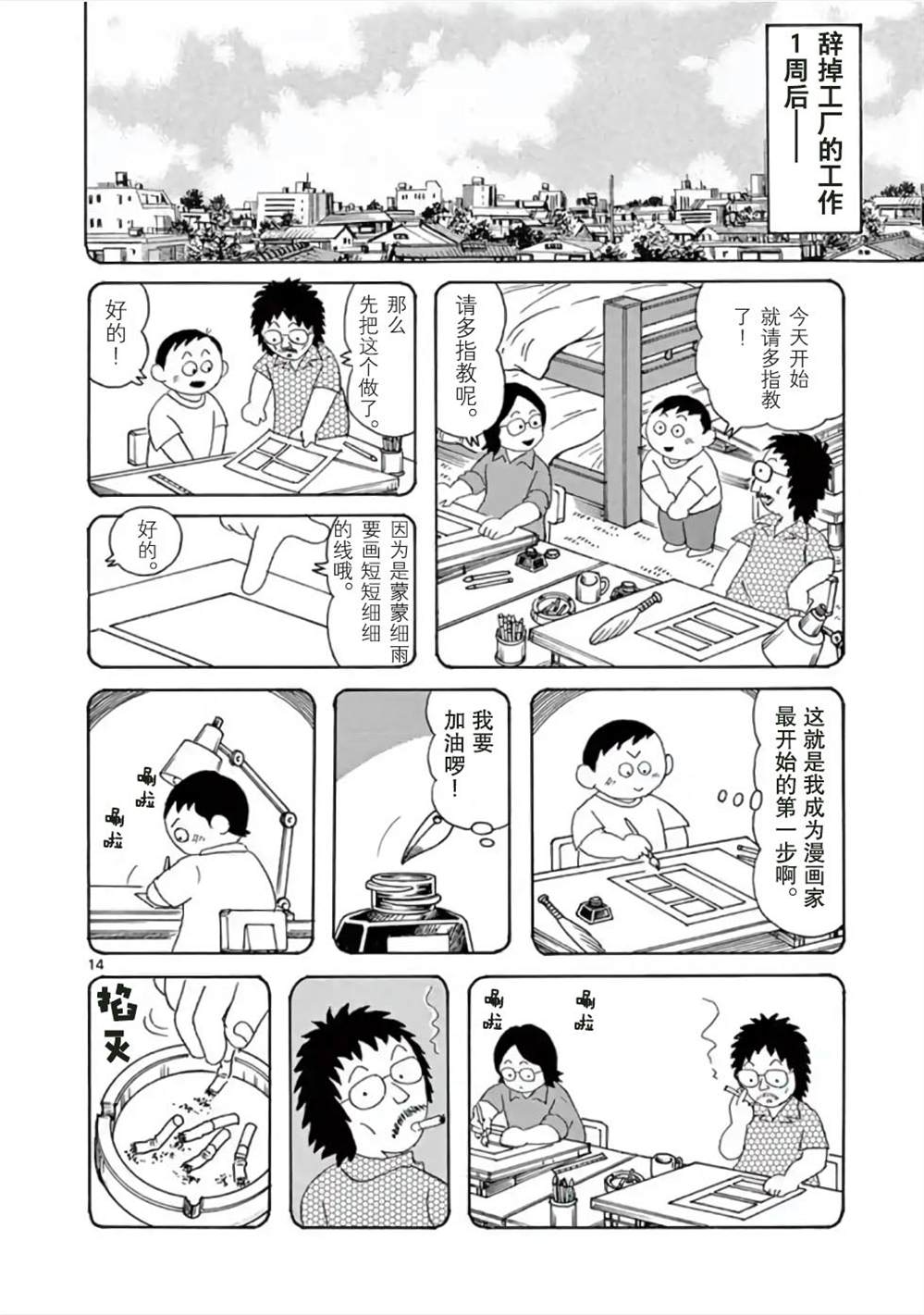 《安达勉物语》漫画最新章节第1话免费下拉式在线观看章节第【14】张图片