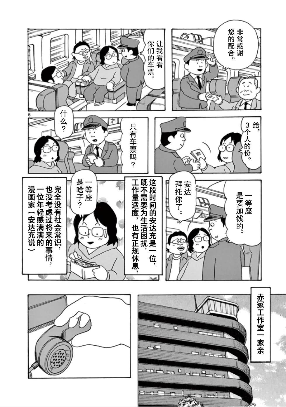 《安达勉物语》漫画最新章节第11话免费下拉式在线观看章节第【6】张图片