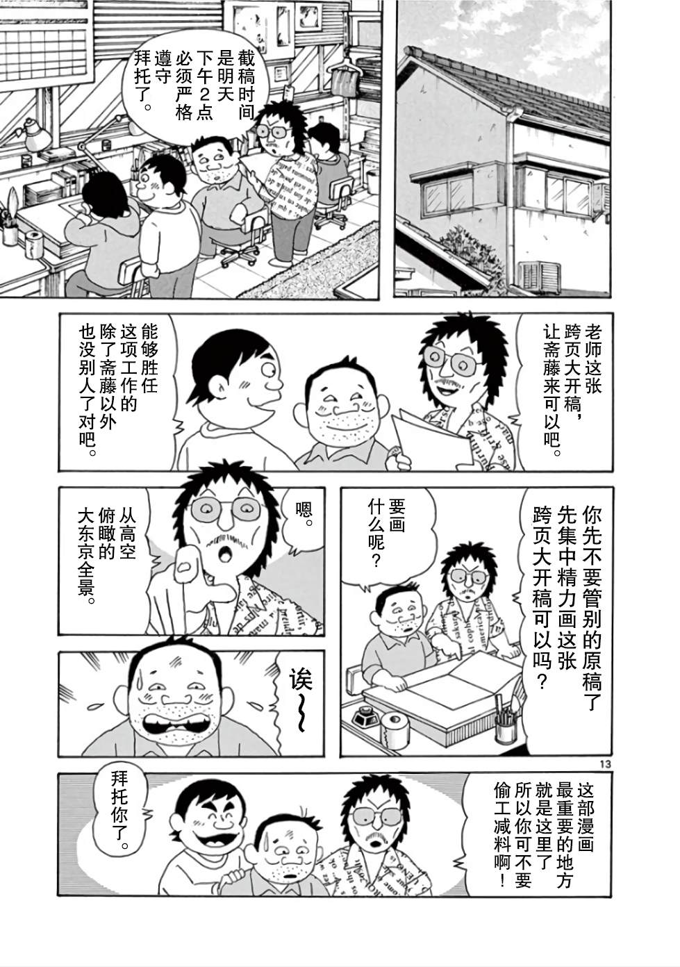 《安达勉物语》漫画最新章节第10话免费下拉式在线观看章节第【13】张图片