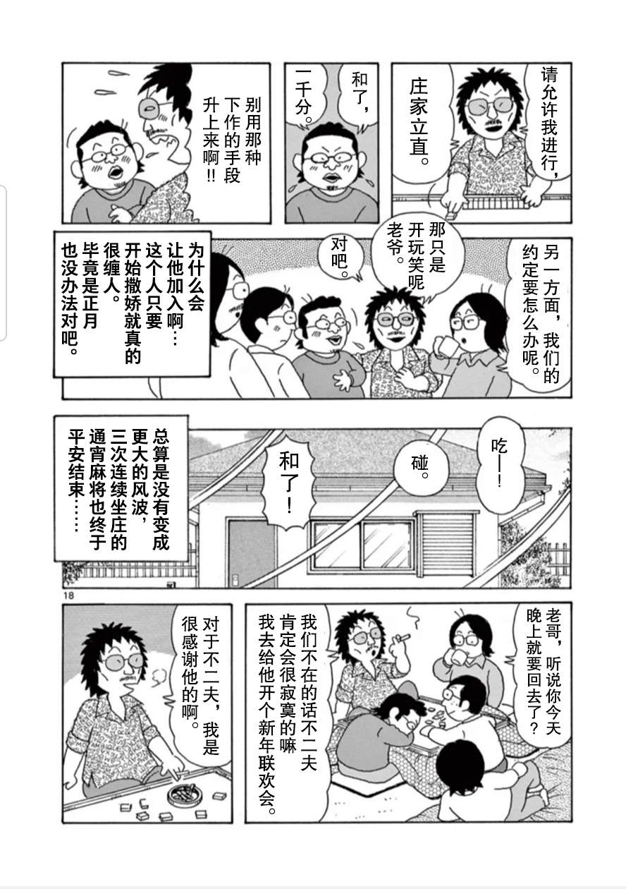 《安达勉物语》漫画最新章节第16话免费下拉式在线观看章节第【18】张图片