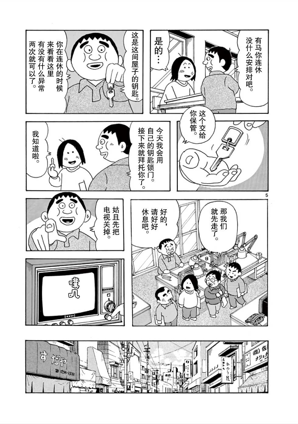 《安达勉物语》漫画最新章节第9话免费下拉式在线观看章节第【5】张图片