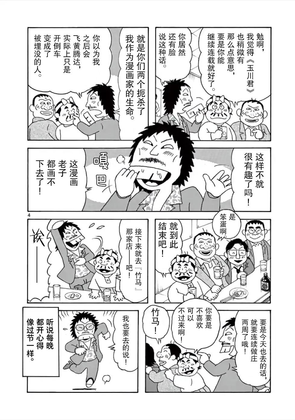 《安达勉物语》漫画最新章节第7话免费下拉式在线观看章节第【4】张图片