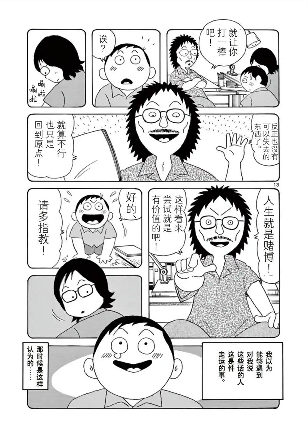 《安达勉物语》漫画最新章节第1话免费下拉式在线观看章节第【13】张图片