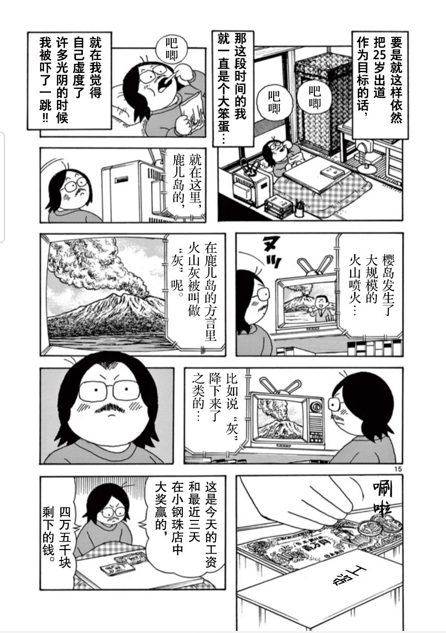 《安达勉物语》漫画最新章节第15话免费下拉式在线观看章节第【15】张图片