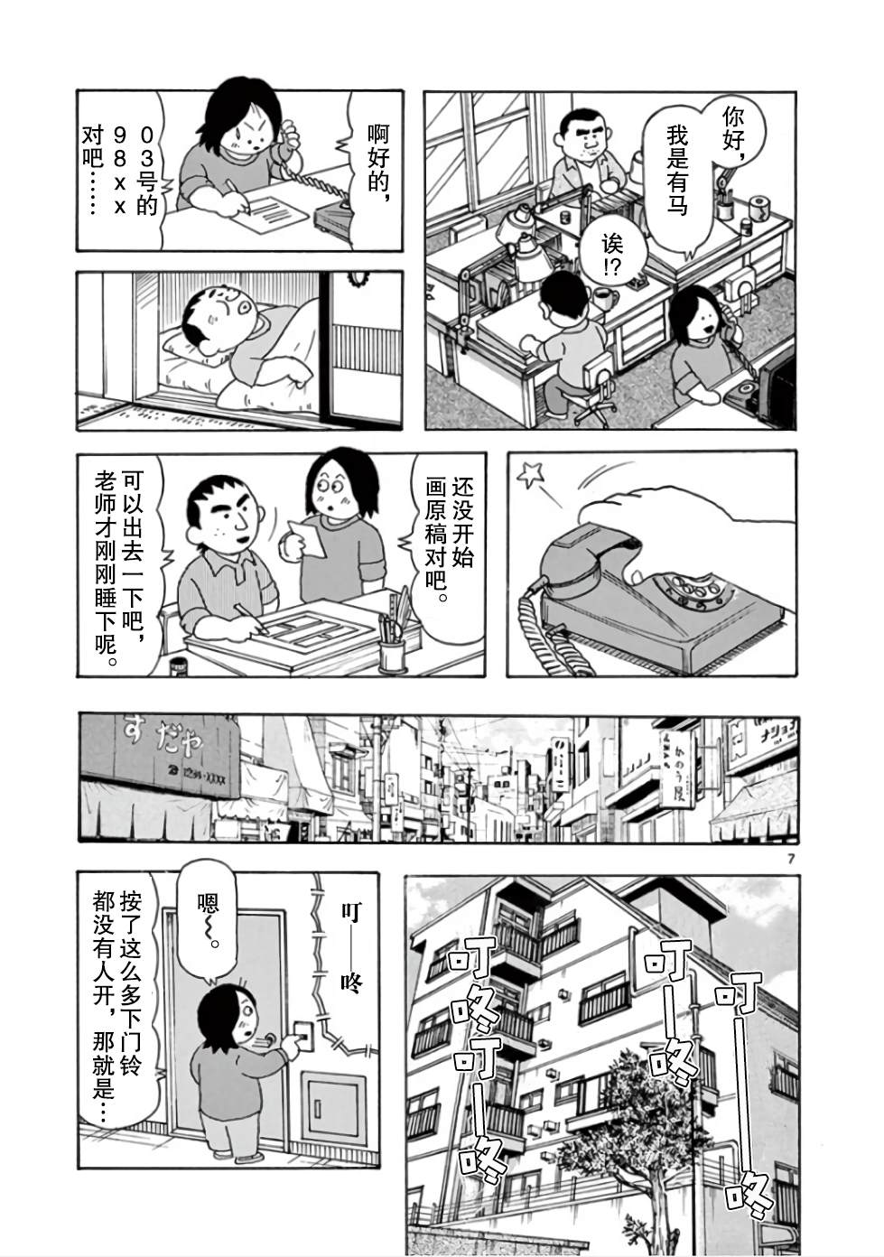 《安达勉物语》漫画最新章节第11话免费下拉式在线观看章节第【7】张图片