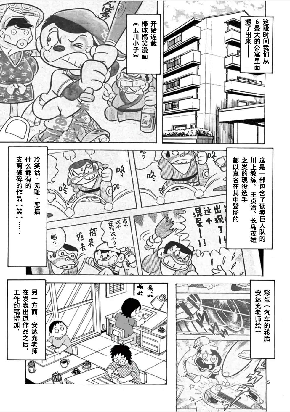 《安达勉物语》漫画最新章节第2话免费下拉式在线观看章节第【5】张图片