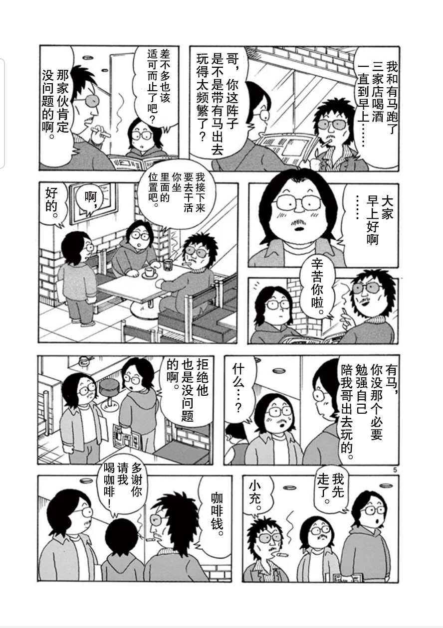 《安达勉物语》漫画最新章节第13话免费下拉式在线观看章节第【5】张图片