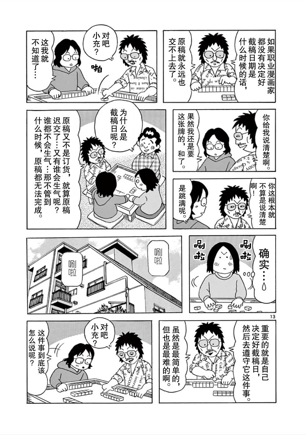 《安达勉物语》漫画最新章节第9话免费下拉式在线观看章节第【13】张图片