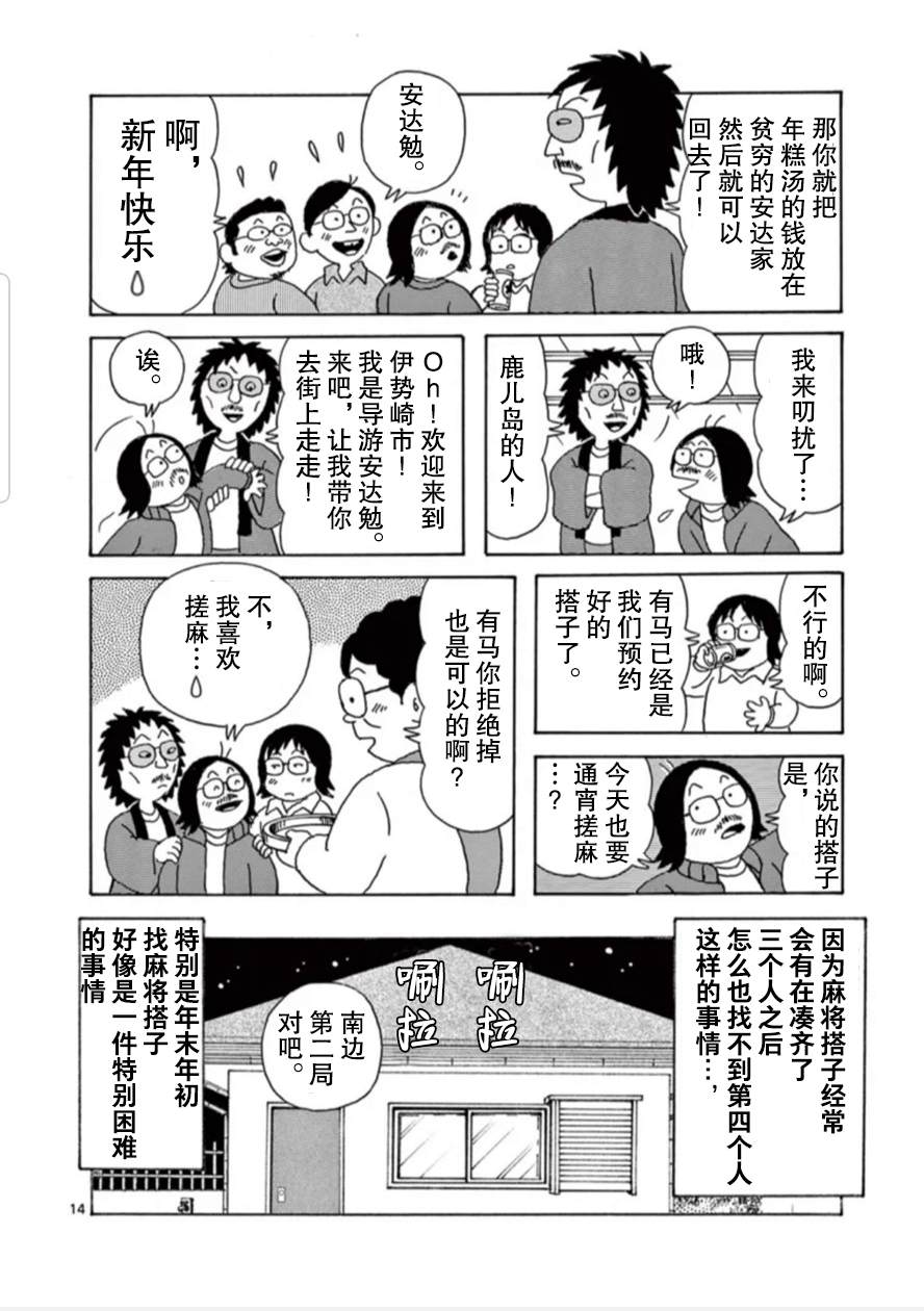 《安达勉物语》漫画最新章节第16话免费下拉式在线观看章节第【14】张图片