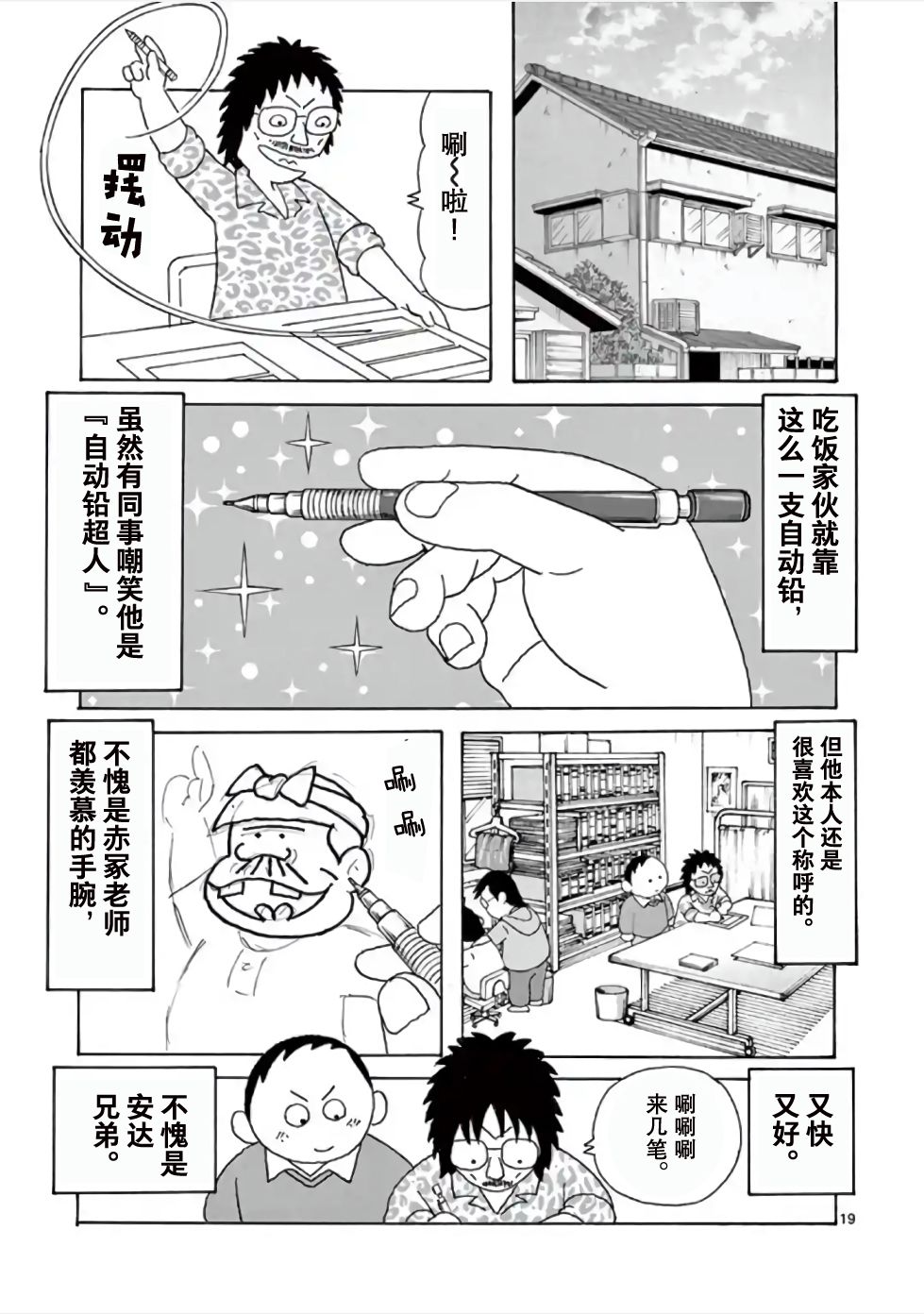 《安达勉物语》漫画最新章节第3话免费下拉式在线观看章节第【19】张图片