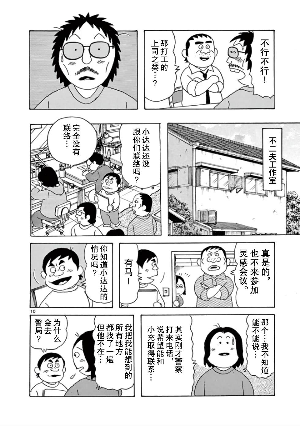 《安达勉物语》漫画最新章节第11话免费下拉式在线观看章节第【10】张图片