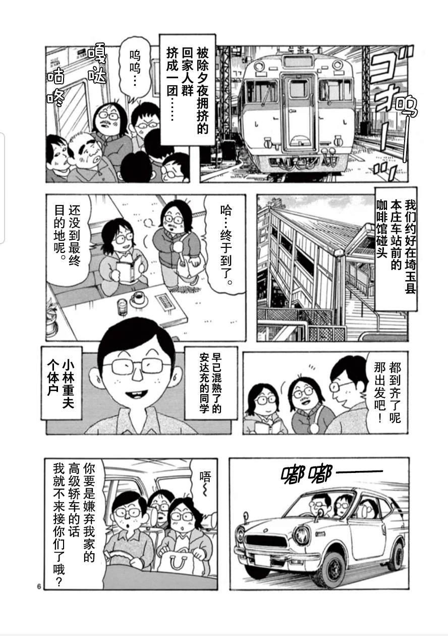 《安达勉物语》漫画最新章节第16话免费下拉式在线观看章节第【6】张图片