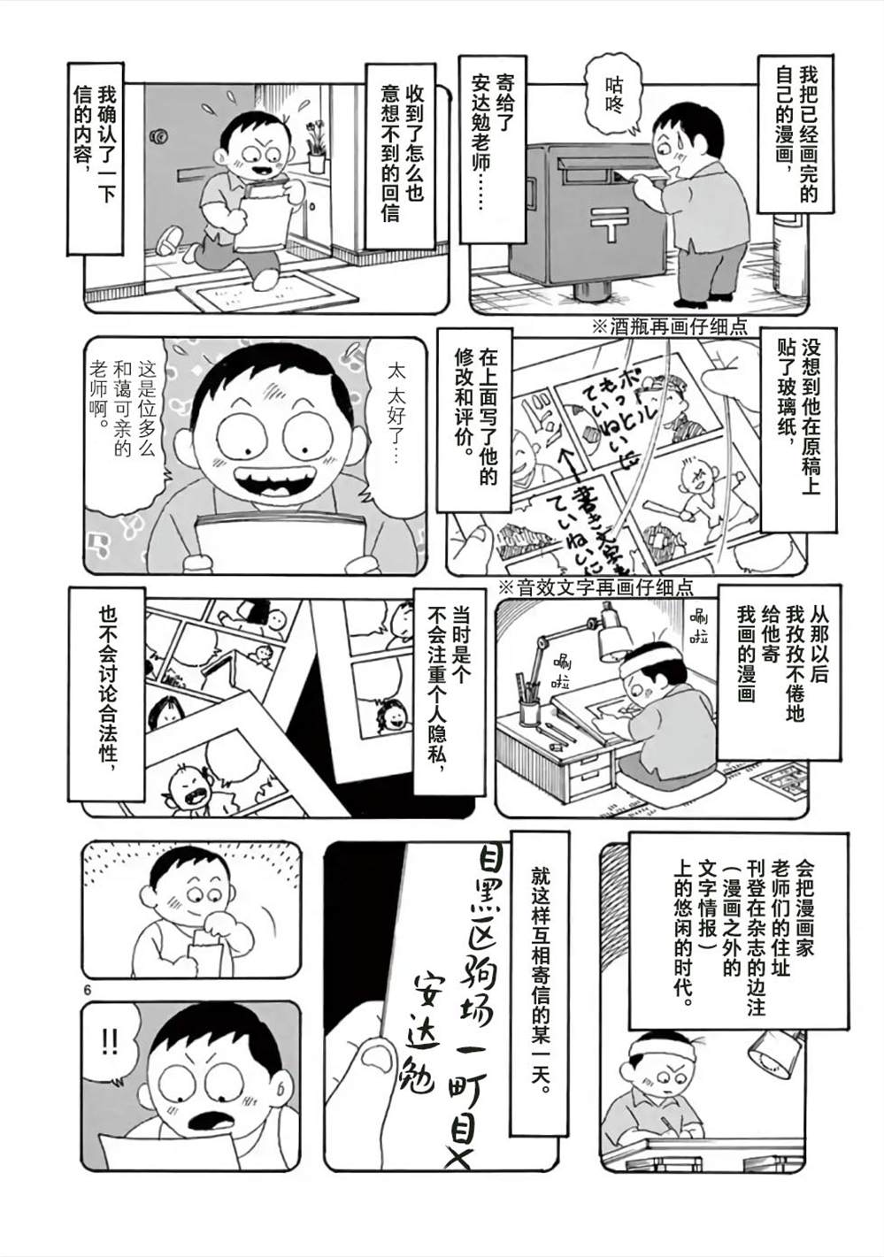 《安达勉物语》漫画最新章节第1话免费下拉式在线观看章节第【6】张图片