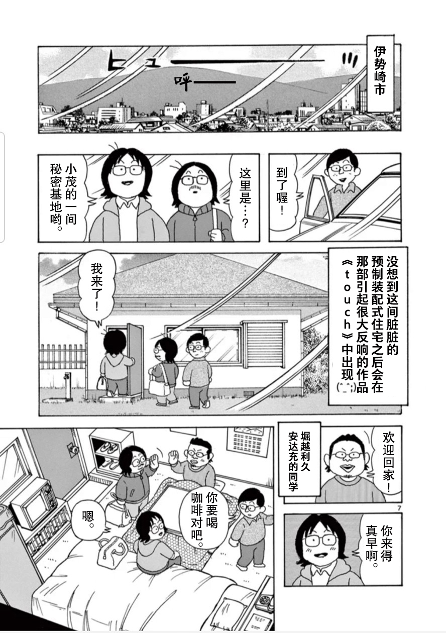 《安达勉物语》漫画最新章节第14话免费下拉式在线观看章节第【7】张图片