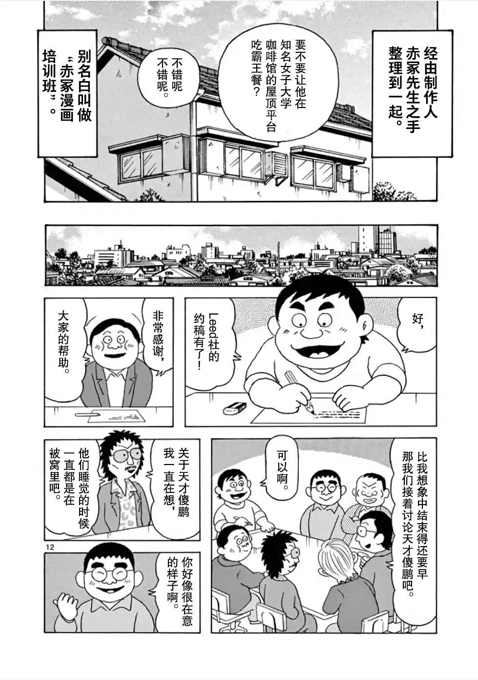 《安达勉物语》漫画最新章节第6话免费下拉式在线观看章节第【12】张图片