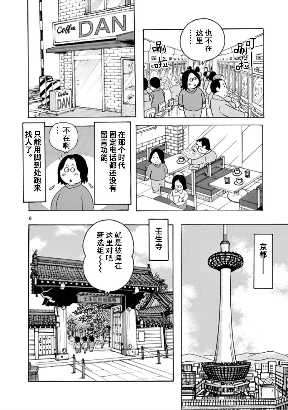 《安达勉物语》漫画最新章节第11话免费下拉式在线观看章节第【8】张图片