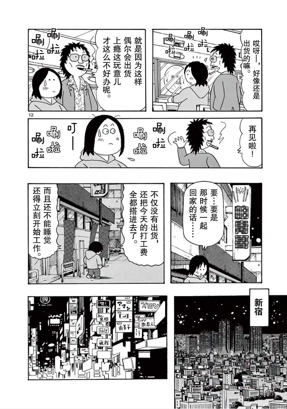 《安达勉物语》漫画最新章节第8话免费下拉式在线观看章节第【12】张图片