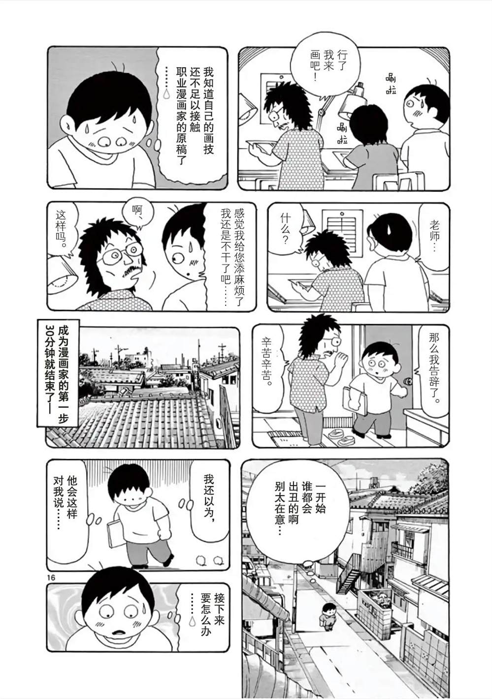 《安达勉物语》漫画最新章节第1话免费下拉式在线观看章节第【16】张图片