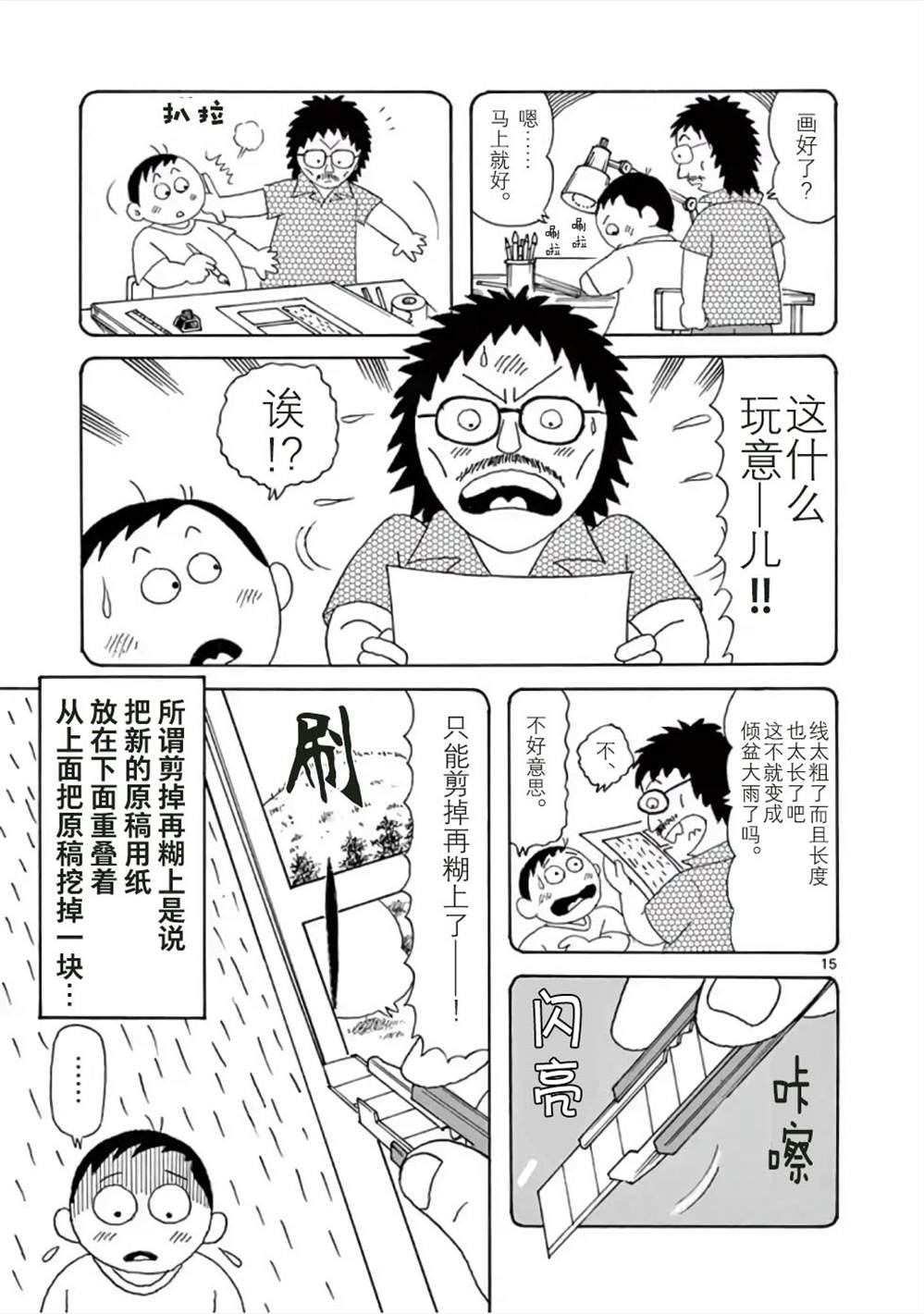 《安达勉物语》漫画最新章节第1话免费下拉式在线观看章节第【15】张图片