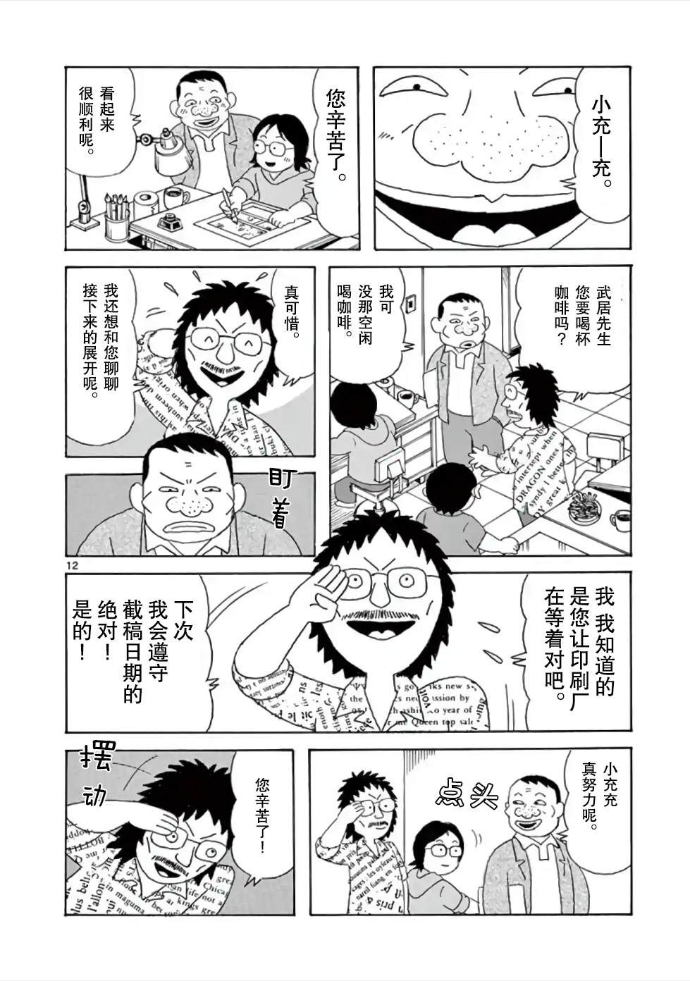 《安达勉物语》漫画最新章节第2话免费下拉式在线观看章节第【12】张图片