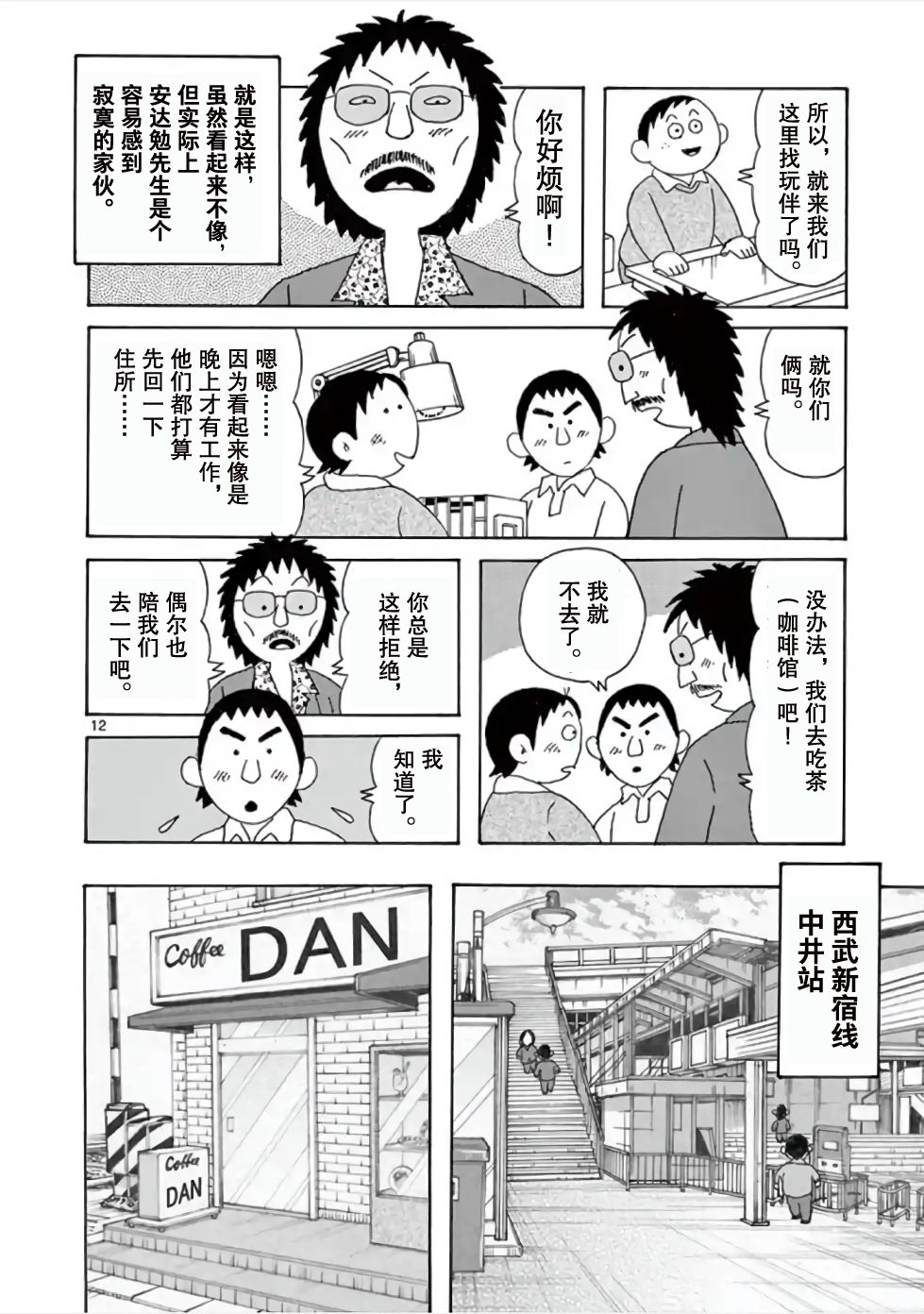 《安达勉物语》漫画最新章节第3话免费下拉式在线观看章节第【12】张图片