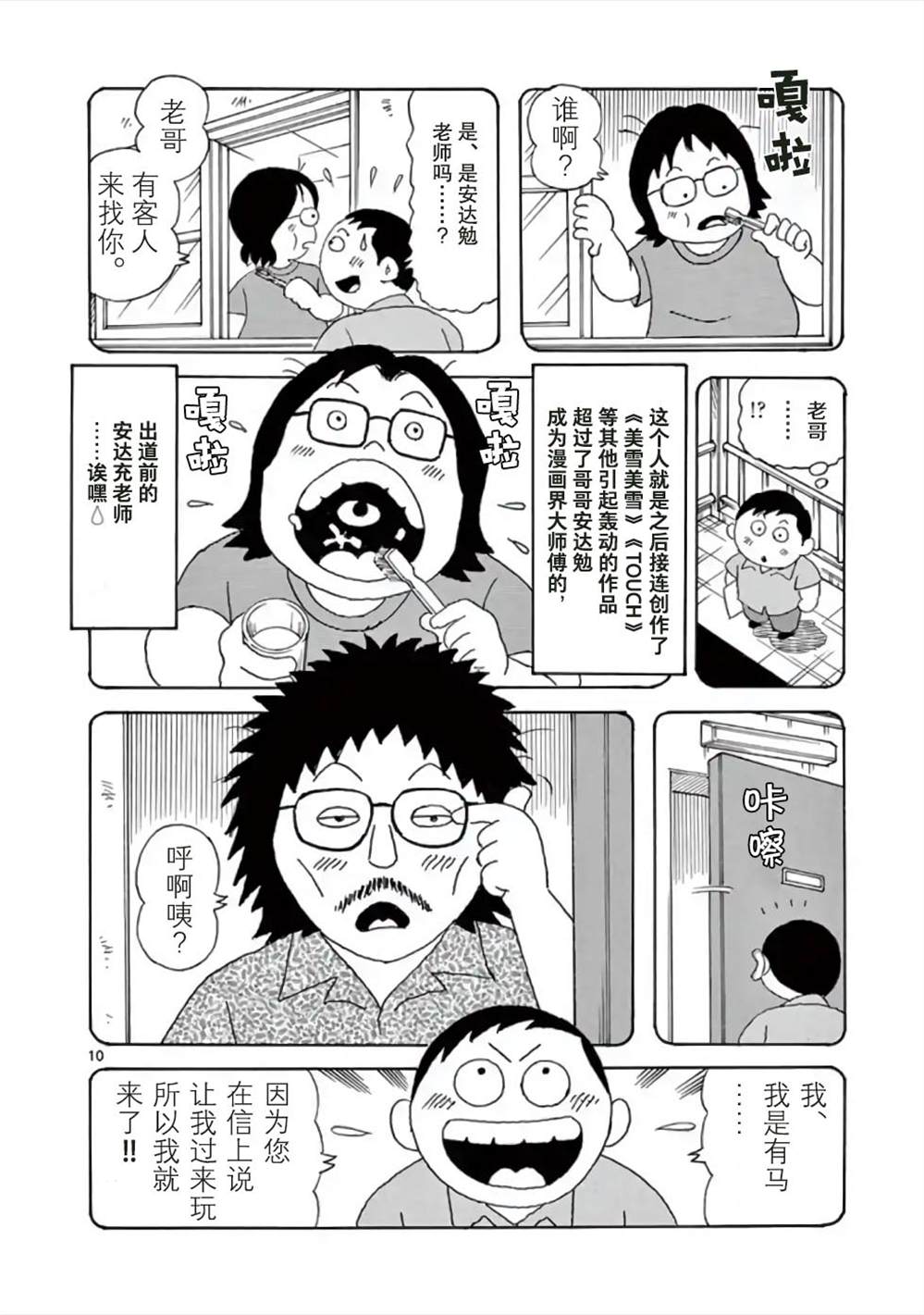 《安达勉物语》漫画最新章节第1话免费下拉式在线观看章节第【10】张图片