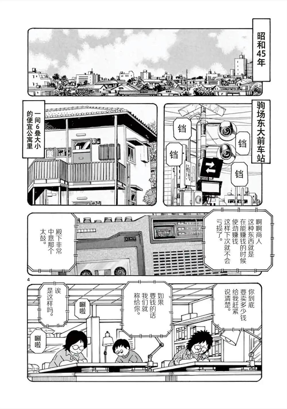 《安达勉物语》漫画最新章节第1话免费下拉式在线观看章节第【4】张图片