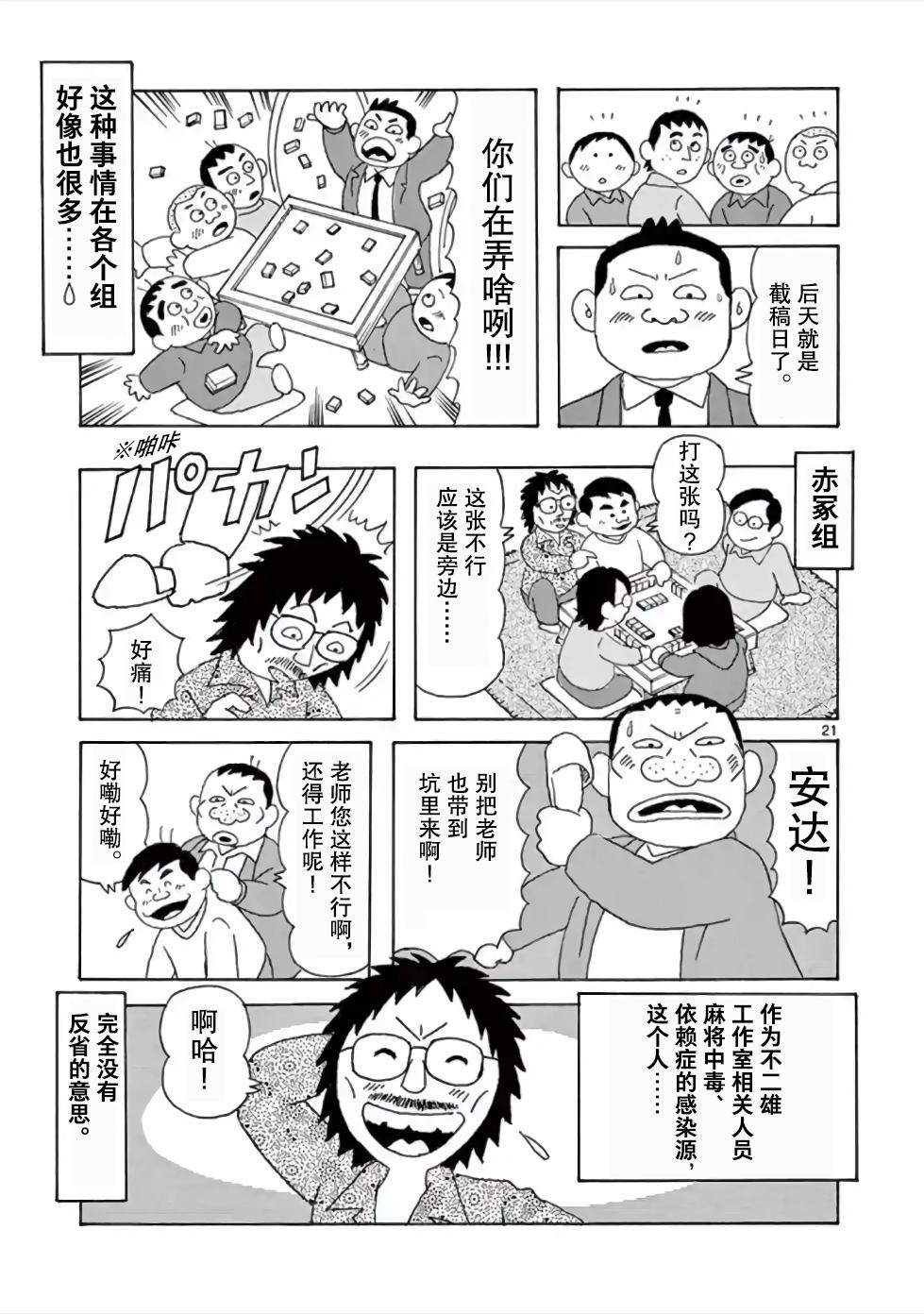 《安达勉物语》漫画最新章节第4话 室内游戏之王免费下拉式在线观看章节第【21】张图片