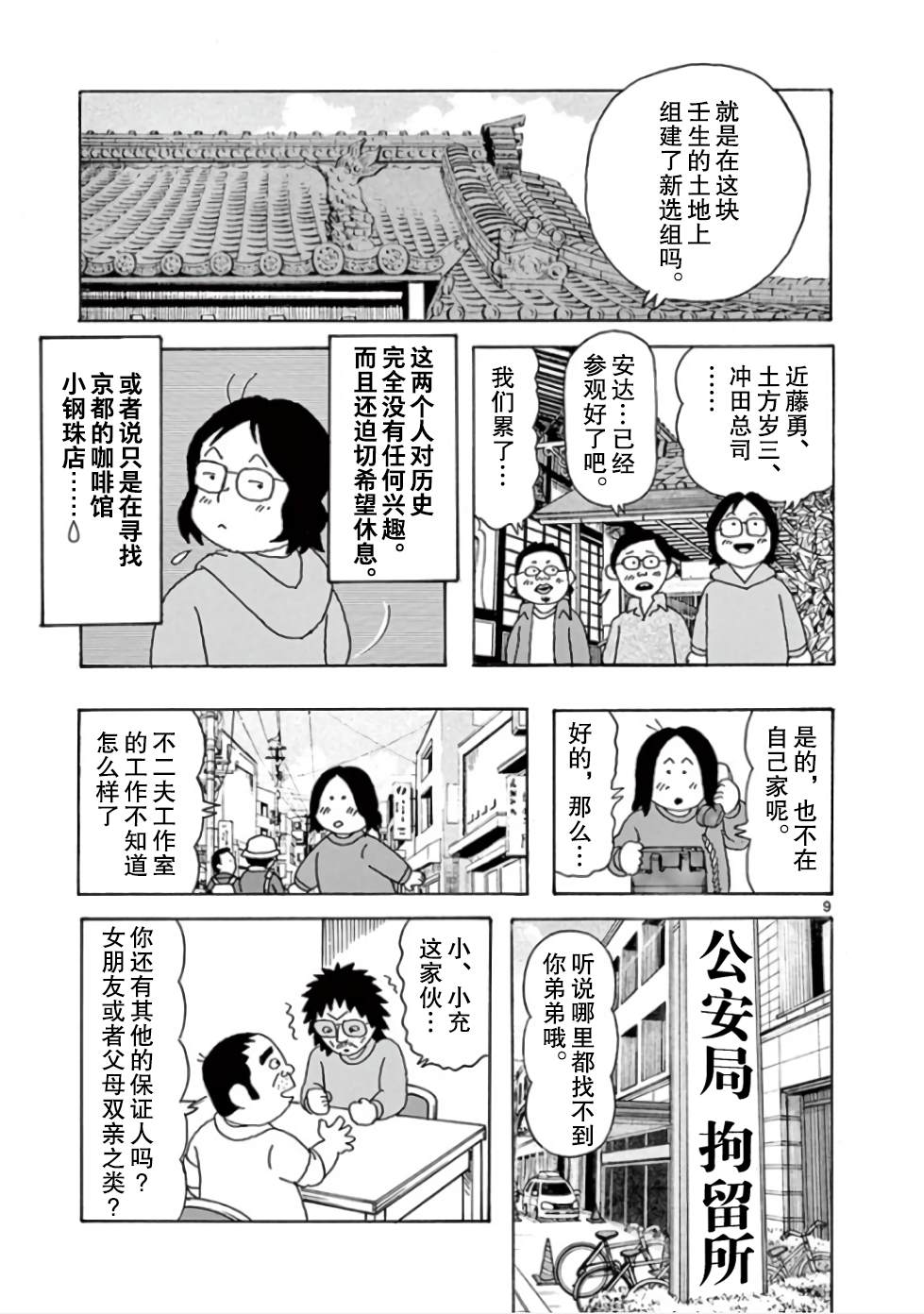 《安达勉物语》漫画最新章节第11话免费下拉式在线观看章节第【9】张图片