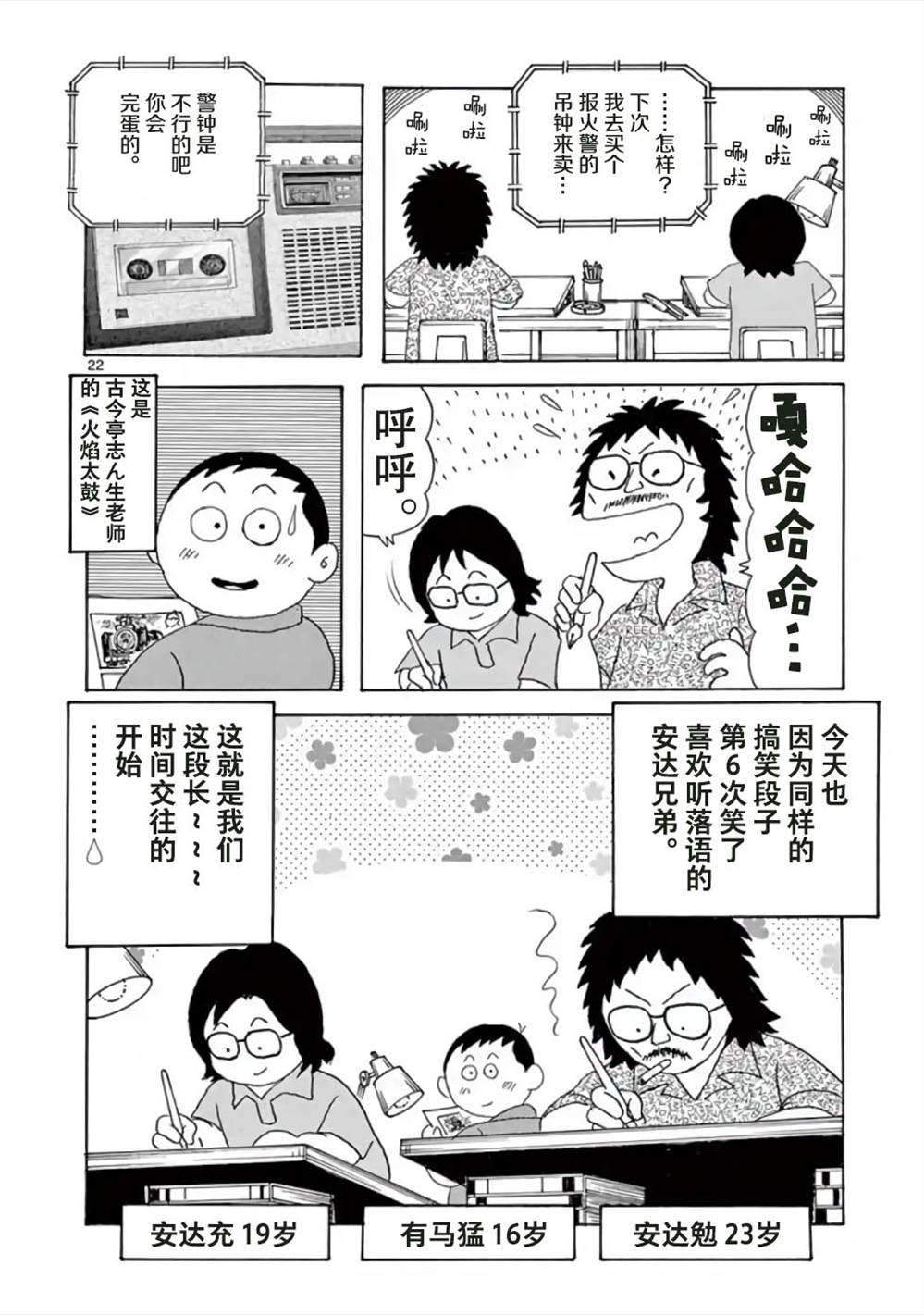 《安达勉物语》漫画最新章节第1话免费下拉式在线观看章节第【22】张图片