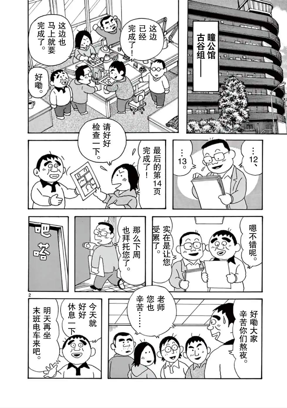 《安达勉物语》漫画最新章节第8话免费下拉式在线观看章节第【2】张图片