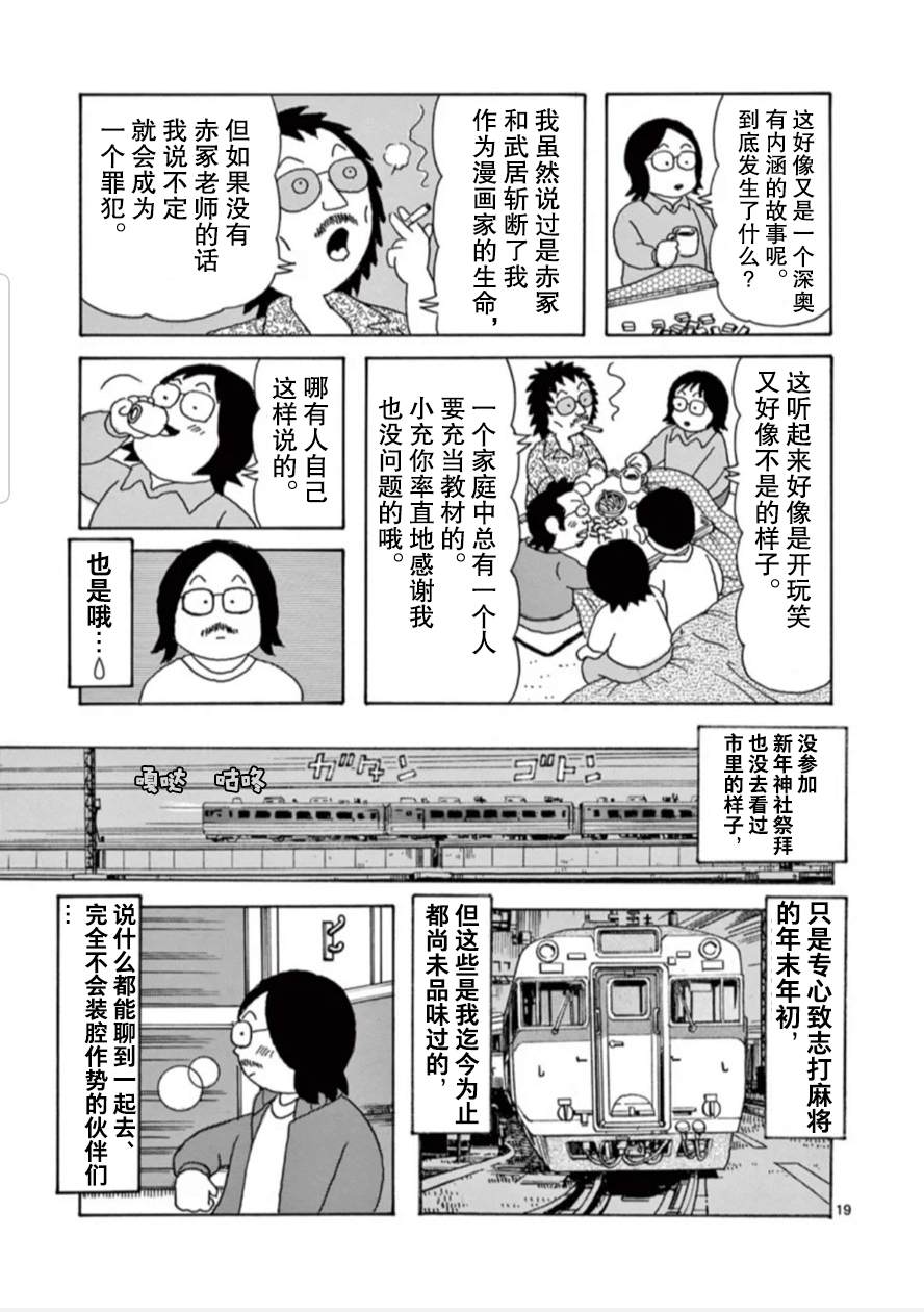 《安达勉物语》漫画最新章节第16话免费下拉式在线观看章节第【19】张图片