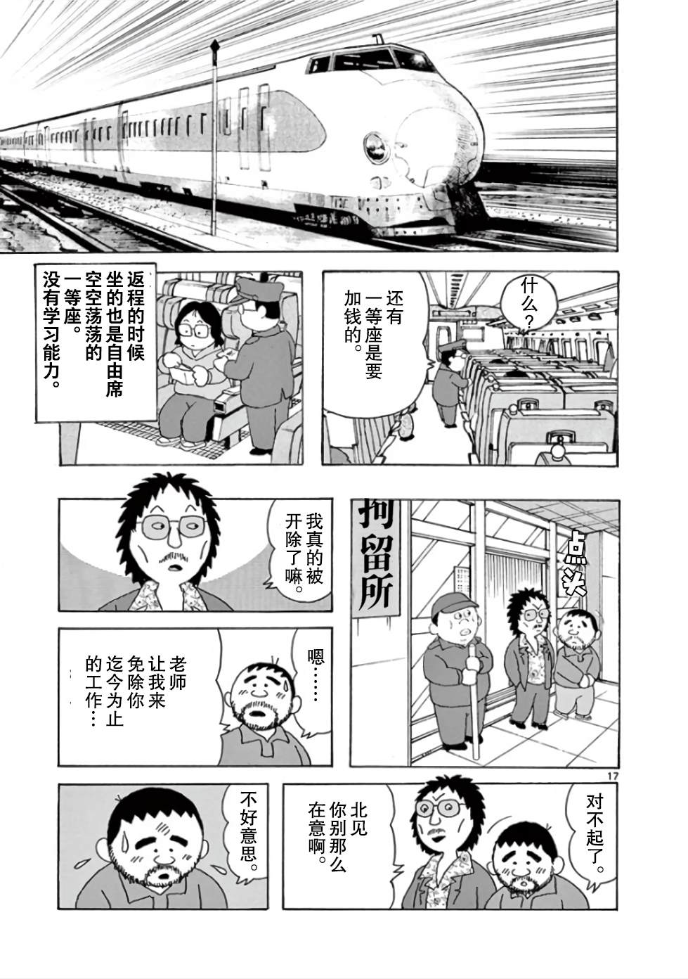 《安达勉物语》漫画最新章节第11话免费下拉式在线观看章节第【17】张图片