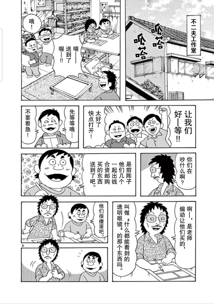 《安达勉物语》漫画最新章节第12话免费下拉式在线观看章节第【7】张图片