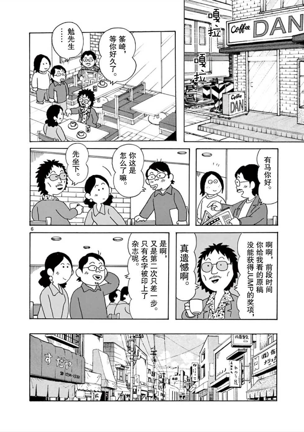 《安达勉物语》漫画最新章节第9话免费下拉式在线观看章节第【6】张图片