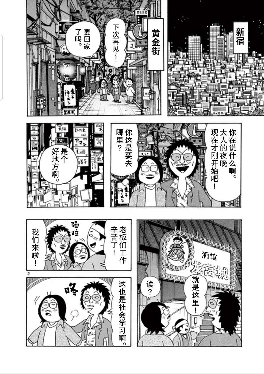 《安达勉物语》漫画最新章节第13话免费下拉式在线观看章节第【2】张图片