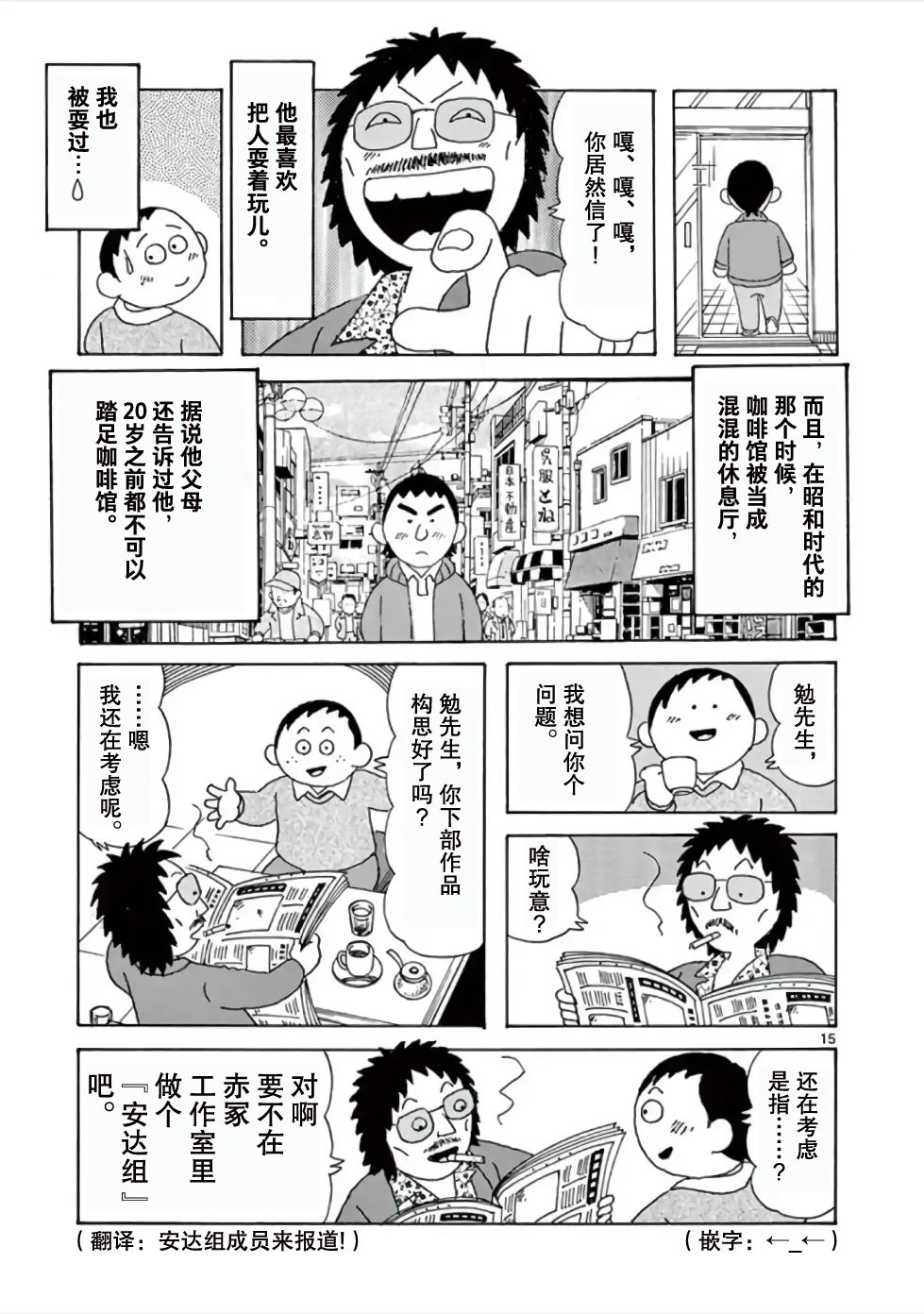 《安达勉物语》漫画最新章节第3话免费下拉式在线观看章节第【15】张图片