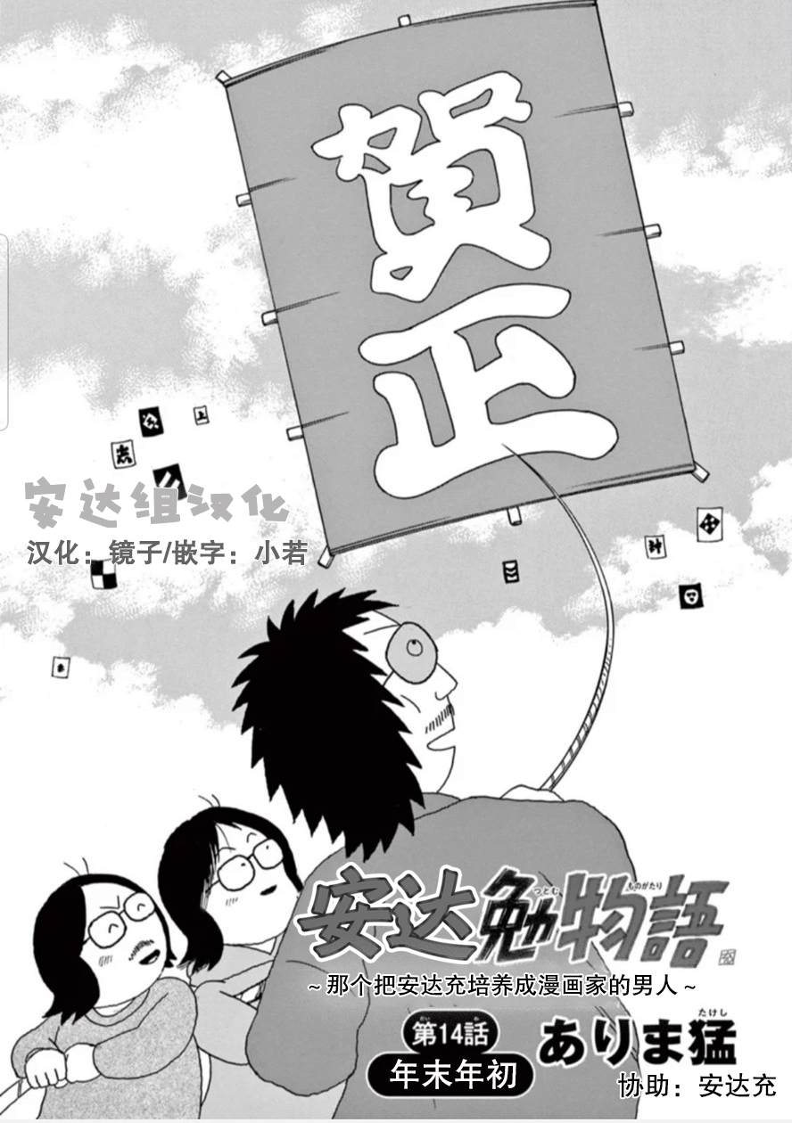 《安达勉物语》漫画最新章节第16话免费下拉式在线观看章节第【1】张图片