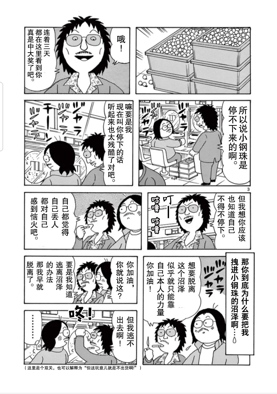 《安达勉物语》漫画最新章节第15话免费下拉式在线观看章节第【3】张图片