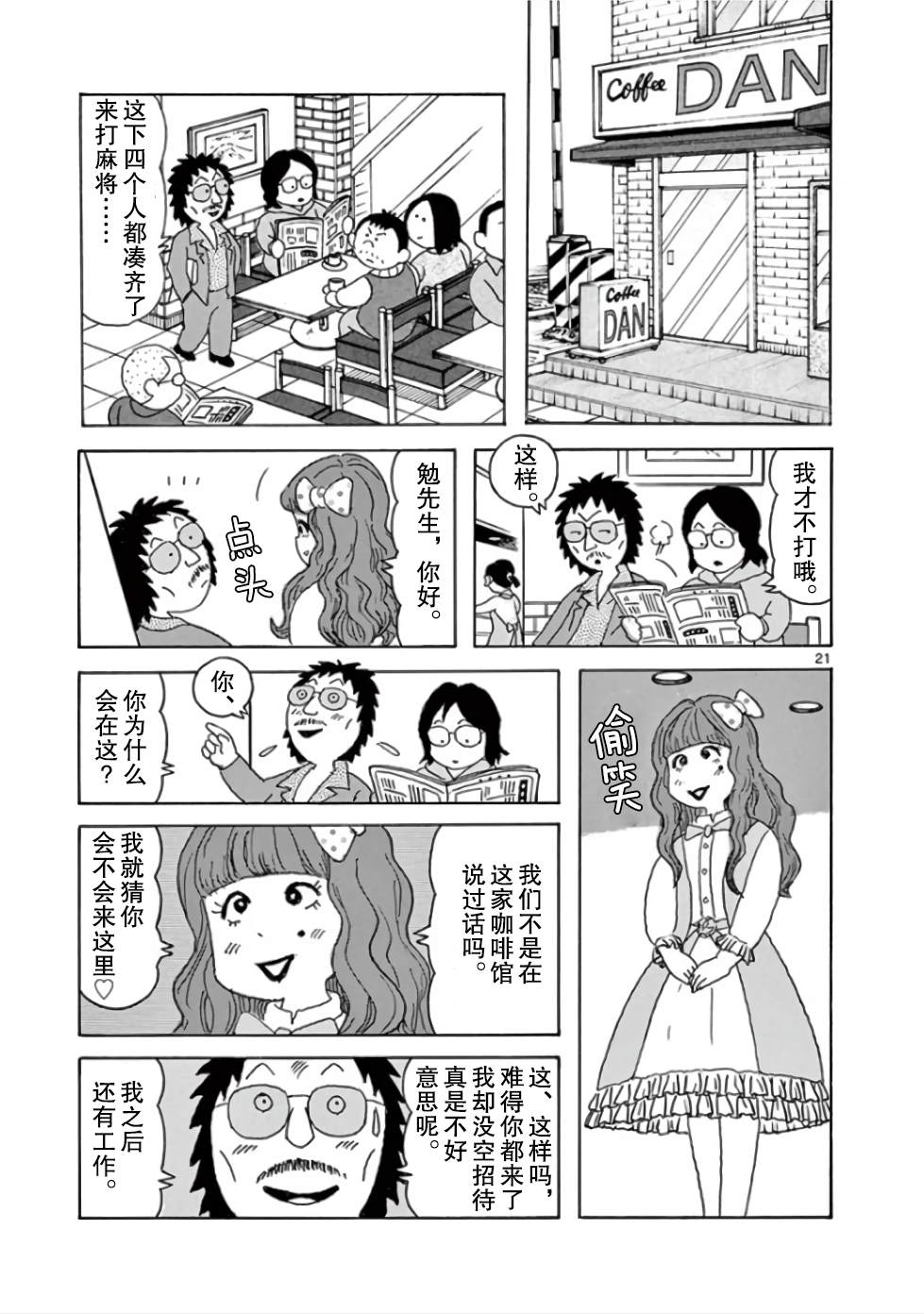 《安达勉物语》漫画最新章节第10话免费下拉式在线观看章节第【21】张图片