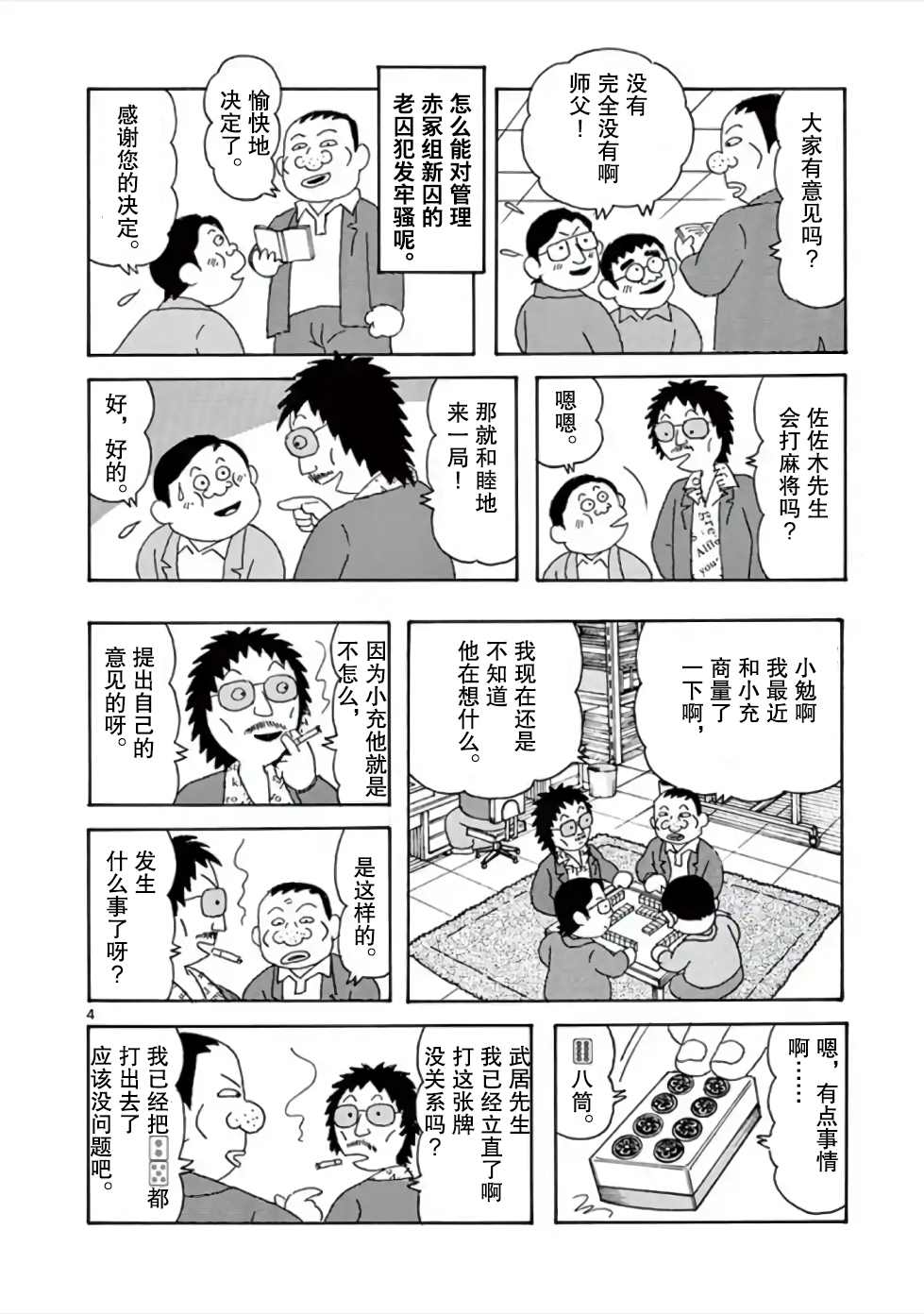 《安达勉物语》漫画最新章节第6话免费下拉式在线观看章节第【4】张图片