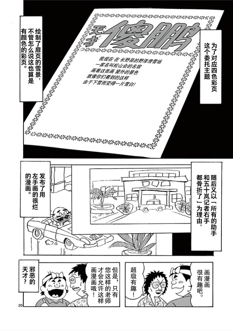 《安达勉物语》漫画最新章节第10话免费下拉式在线观看章节第【20】张图片