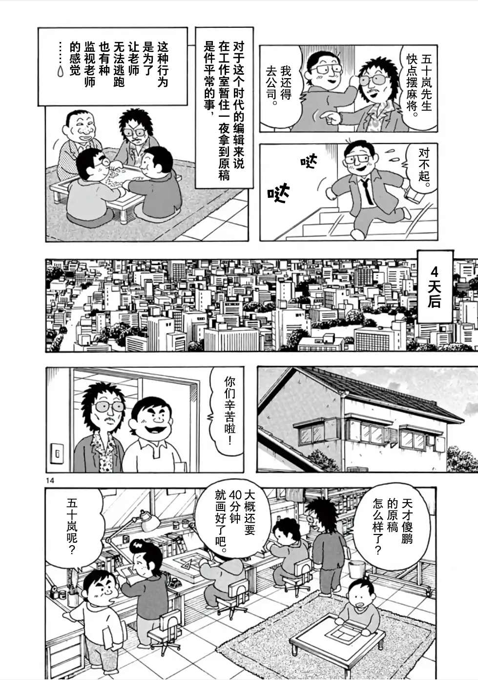 《安达勉物语》漫画最新章节第6话免费下拉式在线观看章节第【14】张图片