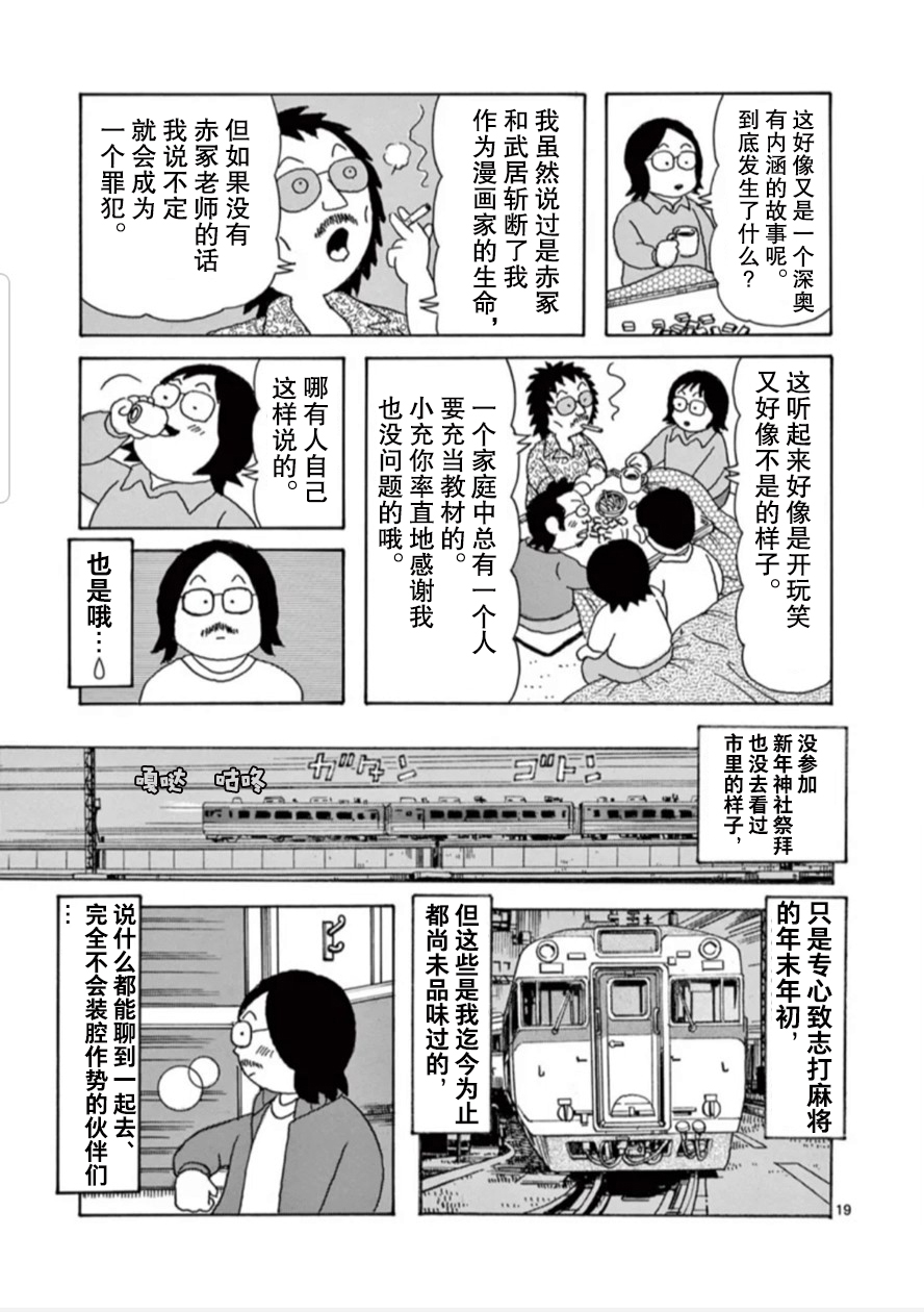 《安达勉物语》漫画最新章节第14话免费下拉式在线观看章节第【19】张图片