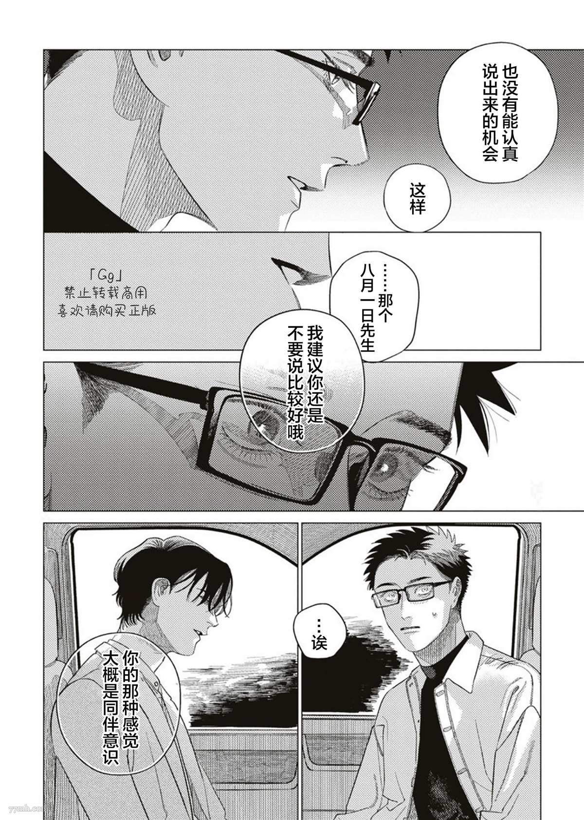 《flip flip slowly》漫画最新章节第2话免费下拉式在线观看章节第【27】张图片