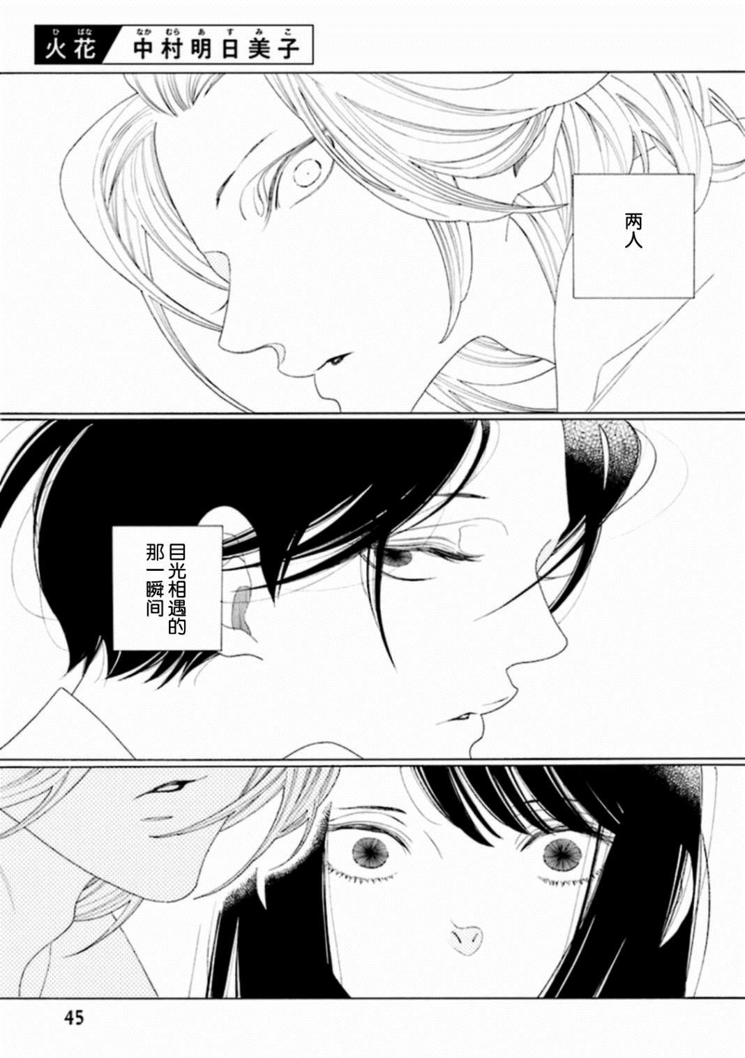 《火花》漫画最新章节第1话免费下拉式在线观看章节第【1】张图片