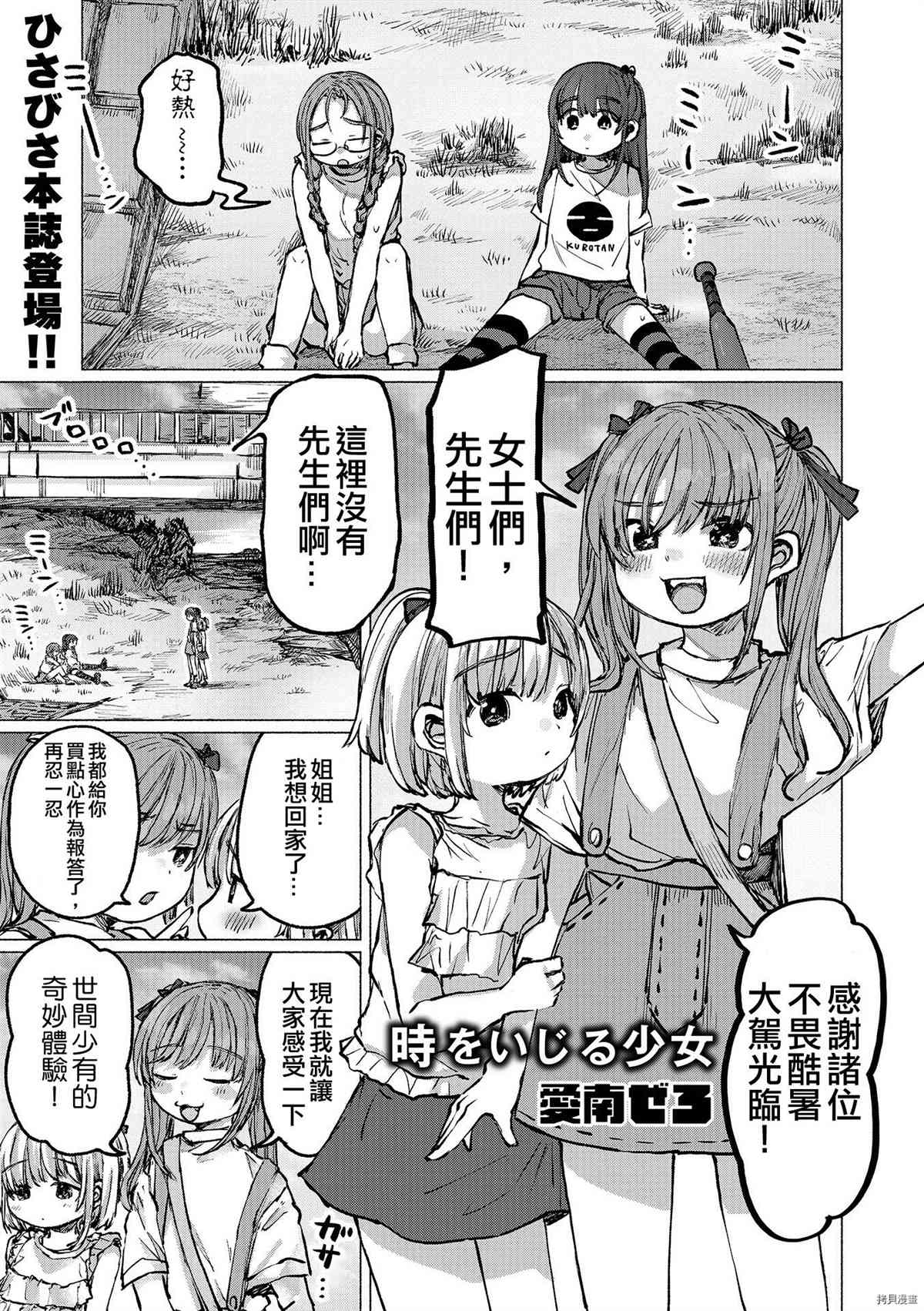 《摆弄时的少女》漫画最新章节第1话免费下拉式在线观看章节第【1】张图片