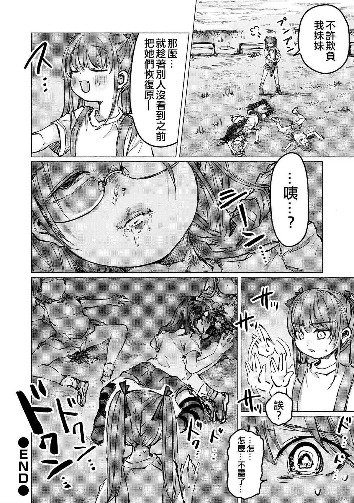 《摆弄时的少女》漫画最新章节第1话免费下拉式在线观看章节第【8】张图片