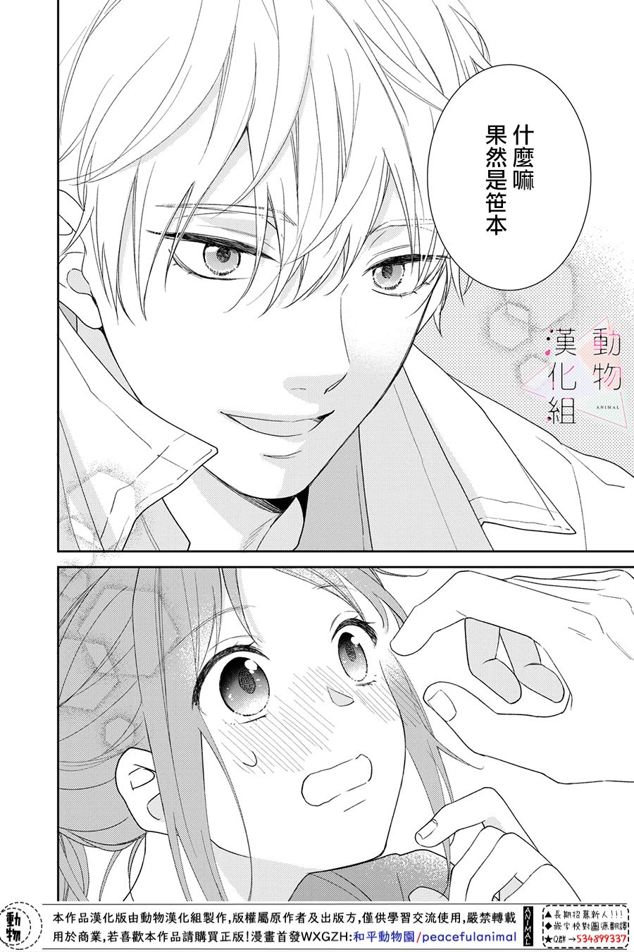 《接吻要在10年后》漫画最新章节第1话免费下拉式在线观看章节第【19】张图片